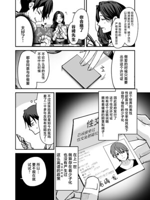 [りとるほっぱー (橋広こう)] セックスに免許が必要になった世界｜要想做爱许可就必不可少的世界 [白杨汉化组] [DL版]_04_doyf