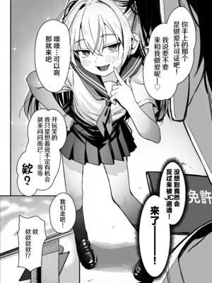 [りとるほっぱー (橋広こう)] セックスに免許が必要になった世界｜要想做爱许可就必不可少的世界 [白杨汉化组] [DL版]_06_tgnf