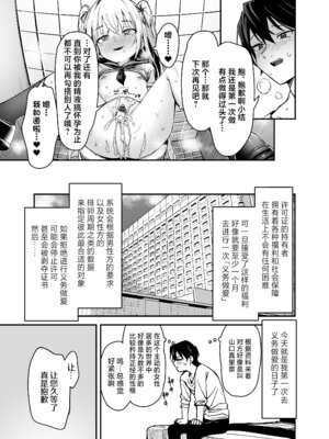 [りとるほっぱー (橋広こう)] セックスに免許が必要になった世界｜要想做爱许可就必不可少的世界 [白杨汉化组] [DL版]_11_wmhv