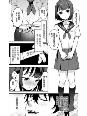 [りとるほっぱー (橋広こう)] セックスに免許が必要になった世界｜要想做爱许可就必不可少的世界 [白杨汉化组] [DL版]_12_fefn