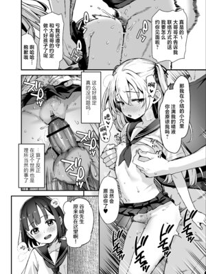 [りとるほっぱー (橋広こう)] セックスに免許が必要になった世界｜要想做爱许可就必不可少的世界 [白杨汉化组] [DL版]_24_epcy