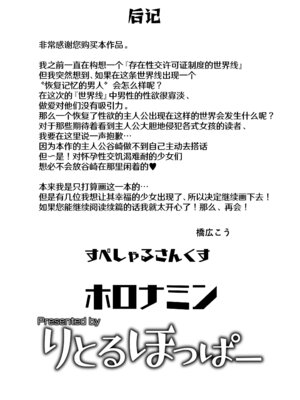[りとるほっぱー (橋広こう)] セックスに免許が必要になった世界｜要想做爱许可就必不可少的世界 [白杨汉化组] [DL版]_34_duww