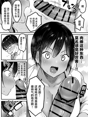 [スーパーイチゴチャン (みさおか)] 長身ボーイッシュ幼馴染みは抱かれたい [中国翻訳]_17_hqxr