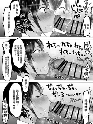 [スーパーイチゴチャン (みさおか)] 長身ボーイッシュ幼馴染みは抱かれたい [中国翻訳]_21_ltev