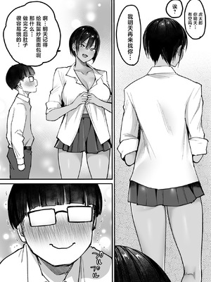 [スーパーイチゴチャン (みさおか)] 長身ボーイッシュ幼馴染みは抱かれたい [中国翻訳]_49_bywr