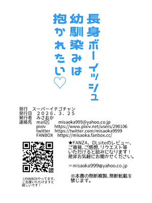 [スーパーイチゴチャン (みさおか)] 長身ボーイッシュ幼馴染みは抱かれたい [中国翻訳]_52_pmjk