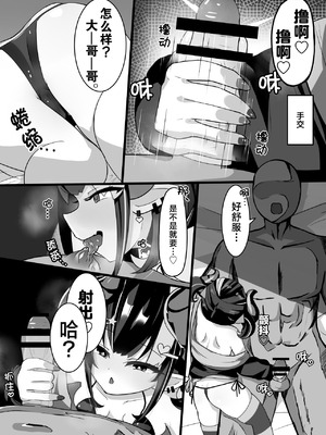 [パワードコアラ] 搾精メスガキサキュバスを返り討ちわからせする話｜向榨精魅魔雌小鬼予以反击给予教育这件事 [白杨汉化组]_06_fieu