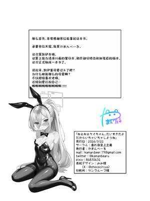 [垂れ目至上主義 (かまんべーる)] ねえねえケイちゃんッダイスキだよ!! だからもっとイチャイチャしまくろうね (ブルーアーカイブ) [欶澜汉化组] [DL版]_18_ujvm