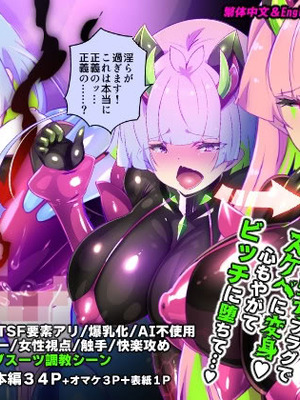 [やせうまロール]マジメな転生女体化アンドロイドが快楽攻めの果てに爆乳悪堕ちするまんが～プリッケツァーナ・ツヴァイ～ [中国翻訳] [DL版]