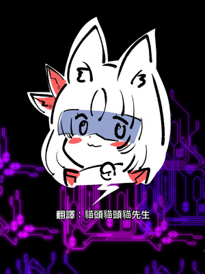 [やせうまロール]マジメな転生女体化アンドロイドが快楽攻めの果てに爆乳悪堕ちするまんが～プリッケツァーナ・ツヴァイ～ [中国翻訳] [DL版]_02_rbah