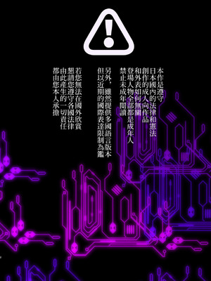 [やせうまロール]マジメな転生女体化アンドロイドが快楽攻めの果てに爆乳悪堕ちするまんが～プリッケツァーナ・ツヴァイ～ [中国翻訳] [DL版]_03_lvpa