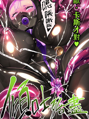 [やせうまロール]マジメな転生女体化アンドロイドが快楽攻めの果てに爆乳悪堕ちするまんが～プリッケツァーナ・ツヴァイ～ [中国翻訳] [DL版]_35_bwun