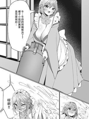 [彦燈] スイーツショップの大ピンチ！？〜放課後の魔法少女たちの甘いミッション〜2｜甜點店的危機!？ -放課後的魔法少女們- 2 [中国語]_11_uatb