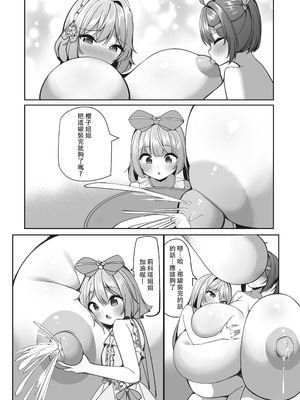 [彦燈] スイーツショップの大ピンチ！？〜放課後の魔法少女たちの甘いミッション〜2｜甜點店的危機!？ -放課後的魔法少女們- 2 [中国語]_25_ugpa