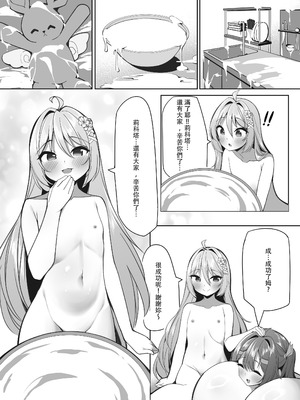 [彦燈] スイーツショップの大ピンチ！？〜放課後の魔法少女たちの甘いミッション〜2｜甜點店的危機!？ -放課後的魔法少女們- 2 [中国語]_31_ceya