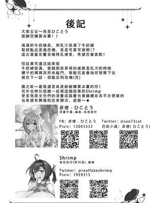 [彦燈] スイーツショップの大ピンチ！？〜放課後の魔法少女たちの甘いミッション〜2｜甜點店的危機!？ -放課後的魔法少女們- 2 [中国語]_33_skcw