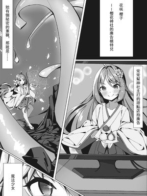 [彦燈] スイーツショップの大ピンチ！？〜放課後の魔法少女たちの甘いミッション〜｜甜點店的危機!？ -放課後的魔法少女們- [中国語]_03_urdx