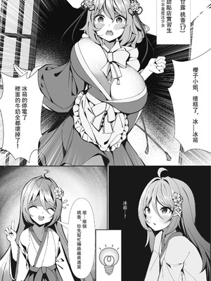 [彦燈] スイーツショップの大ピンチ！？〜放課後の魔法少女たちの甘いミッション〜｜甜點店的危機!？ -放課後的魔法少女們- [中国語]_04_qrmu