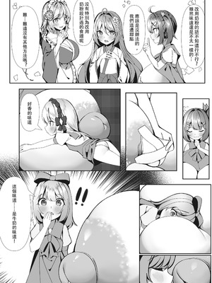 [彦燈] スイーツショップの大ピンチ！？〜放課後の魔法少女たちの甘いミッション〜｜甜點店的危機!？ -放課後的魔法少女們- [中国語]_06_nryo