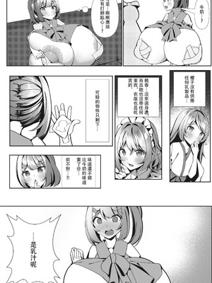 [彦燈] スイーツショップの大ピンチ！？〜放課後の魔法少女たちの甘いミッション〜｜甜點店的危機!？ -放課後的魔法少女們- [中国語]_07_viay