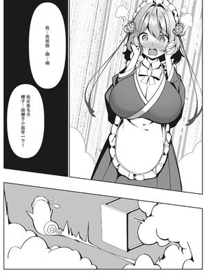 [彦燈] スイーツショップの大ピンチ！？〜放課後の魔法少女たちの甘いミッション〜｜甜點店的危機!？ -放課後的魔法少女們- [中国語]_13_ugji