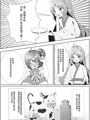 [彦燈] スイーツショップの大ピンチ！？〜放課後の魔法少女たちの甘いミッション〜｜甜點店的危機!？ -放課後的魔法少女們- [中国語]_17_orgd