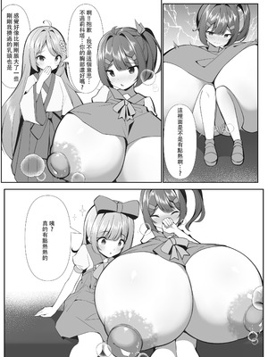 [彦燈] スイーツショップの大ピンチ！？〜放課後の魔法少女たちの甘いミッション〜｜甜點店的危機!？ -放課後的魔法少女們- [中国語]_18_hbnf