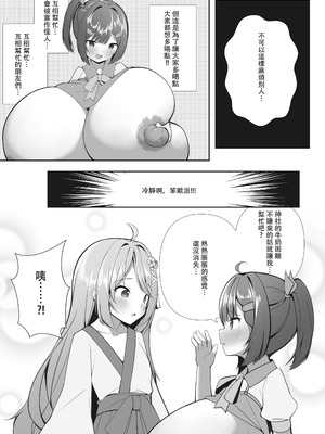 [彦燈] スイーツショップの大ピンチ！？〜放課後の魔法少女たちの甘いミッション〜｜甜點店的危機!？ -放課後的魔法少女們- [中国語]_24_mvsv