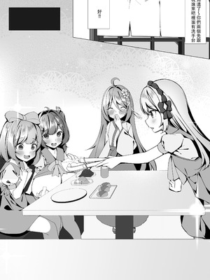 [彦燈] スイーツショップの大ピンチ！？〜放課後の魔法少女たちの甘いミッション〜｜甜點店的危機!？ -放課後的魔法少女們- [中国語]_33_dkqh