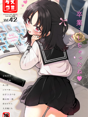 ダスコミ Vol.42 [DL版]