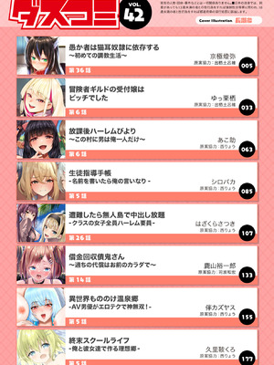 ダスコミ Vol.42 [DL版]_002_nyhb