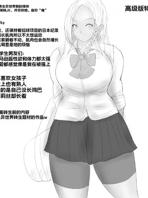 [パルめぞん] 高身長筋肉ふたなり短編集アマゾンちゃん・土方のみゆきさん [中国翻訳]_074_lfvo