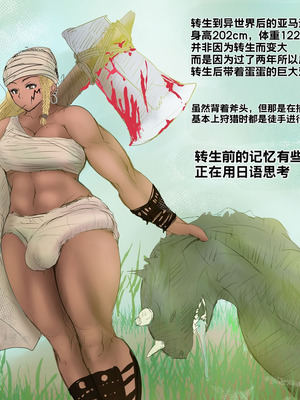 [パルめぞん] 高身長筋肉ふたなり短編集アマゾンちゃん・土方のみゆきさん [中国翻訳]_075_huuk