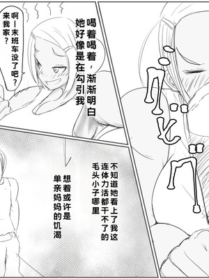 [パルめぞん] 高身長筋肉ふたなり短編集アマゾンちゃん・土方のみゆきさん [中国翻訳]_084_subu