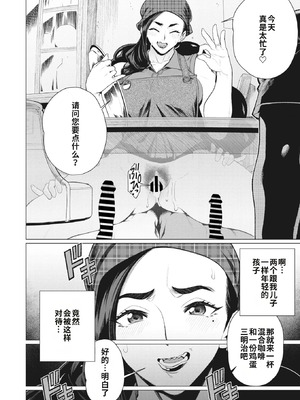 [南田U助] 人妻喫茶で熟肉サンド (コミックホットミルク濃いめ vol.41)｜人妻咖啡厅的熟肉三明治 [江之下流机翻润色]_02_dlgj