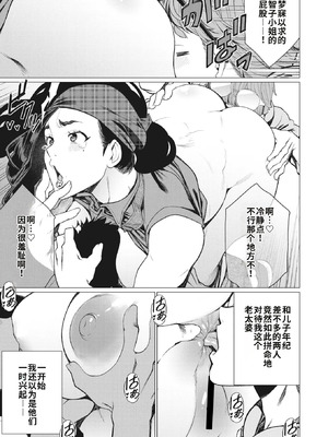 [南田U助] 人妻喫茶で熟肉サンド (コミックホットミルク濃いめ vol.41)｜人妻咖啡厅的熟肉三明治 [江之下流机翻润色]_07_wuxh