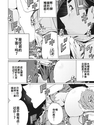 [南田U助] 人妻喫茶で熟肉サンド (コミックホットミルク濃いめ vol.41)｜人妻咖啡厅的熟肉三明治 [江之下流机翻润色]_08_oklb