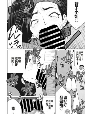 [南田U助] 人妻喫茶で熟肉サンド (コミックホットミルク濃いめ vol.41)｜人妻咖啡厅的熟肉三明治 [江之下流机翻润色]_10_wdcn