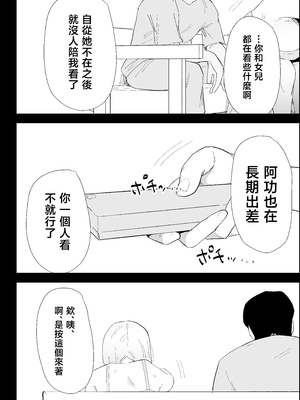 [ぷりんたい] 家の風紀は乱れてる！-実母編- [中国翻訳]_0013