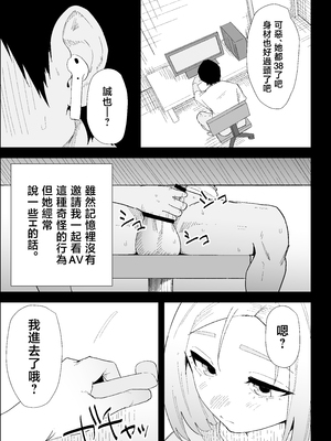 [ぷりんたい] 家の風紀は乱れてる！-実母編- [中国翻訳]_0022