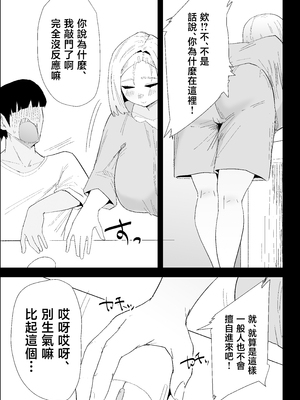 [ぷりんたい] 家の風紀は乱れてる！-実母編- [中国翻訳]_0026