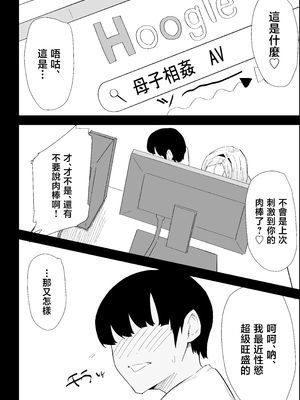 [ぷりんたい] 家の風紀は乱れてる！-実母編- [中国翻訳]_0027