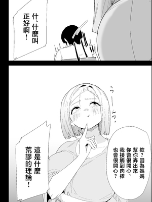 [ぷりんたい] 家の風紀は乱れてる！-実母編- [中国翻訳]_0029