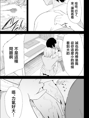 [ぷりんたい] 家の風紀は乱れてる！-実母編- [中国翻訳]_0030