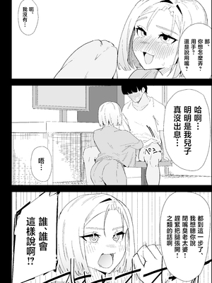 [ぷりんたい] 家の風紀は乱れてる！-実母編- [中国翻訳]_0035