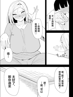 [ぷりんたい] 家の風紀は乱れてる！-実母編- [中国翻訳]_0052