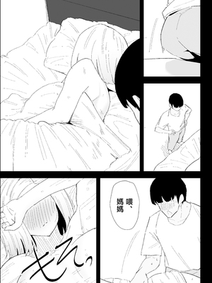 [ぷりんたい] 家の風紀は乱れてる！-実母編- [中国翻訳]_0072