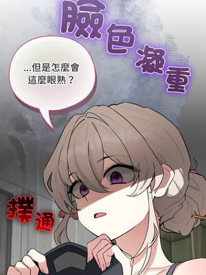 配角的生存任務 54-55話_54_17_lsyd