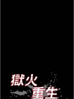 獄火重生 57-58話_58_01_qbtp