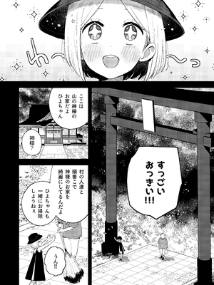 [imotare (moyori)] 昔一緒に遊んだお兄ちゃんと再会したらあの頃と姿が変わっていなかった話_02_jpmy